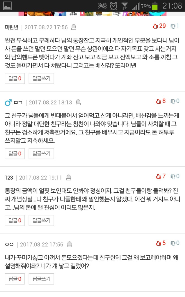 친구가 알고보니 돈이 엄청 많아요 | 인스티즈