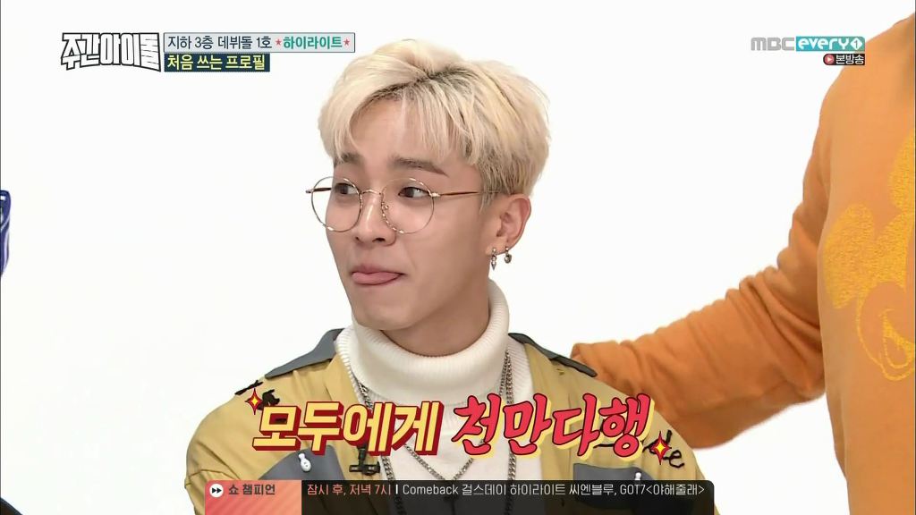 [주간아이돌] 거짓말 못하는 청렴결백한 이기광과 윤두준 | 인스티즈