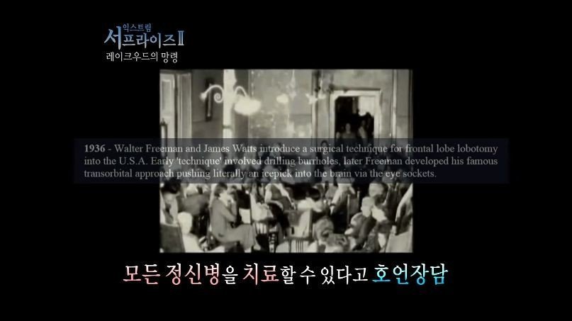 [서프라이즈] 잘못된 수술 레이크우드의 망령.jpg | 인스티즈