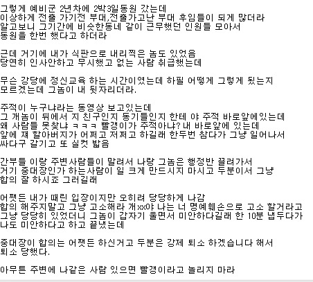예비군 강제퇴소 당한썰 | 인스티즈