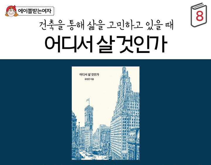 교수님도 추천하는 대학생 교양서적 8 (feat.마음 쌀쌀한 날의 양식) | 인스티즈