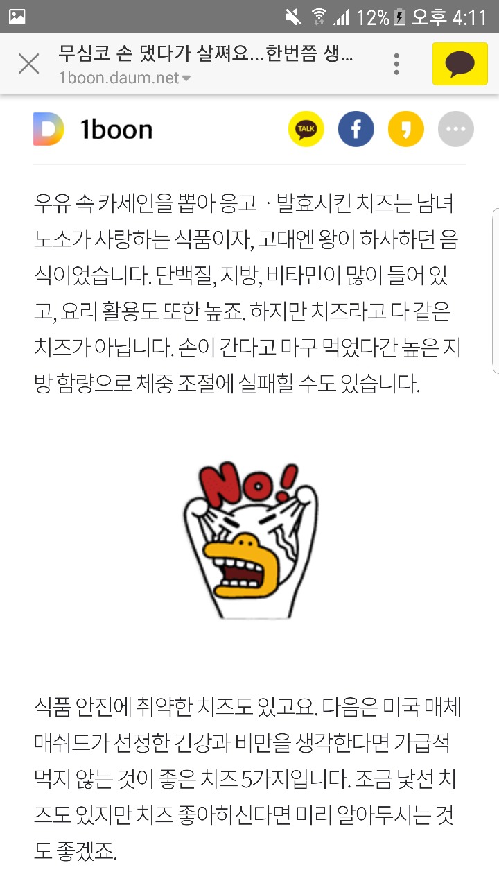 무심코 손 댔다가 살쪄요...한번쯤 생각하고 먹으면 좋은 치즈5 | 인스티즈