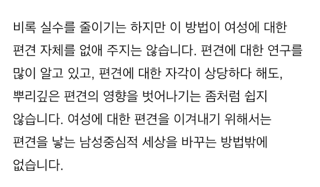 우리는 왜 여성 이슈에 대해서 항상 틀릴까 | 인스티즈
