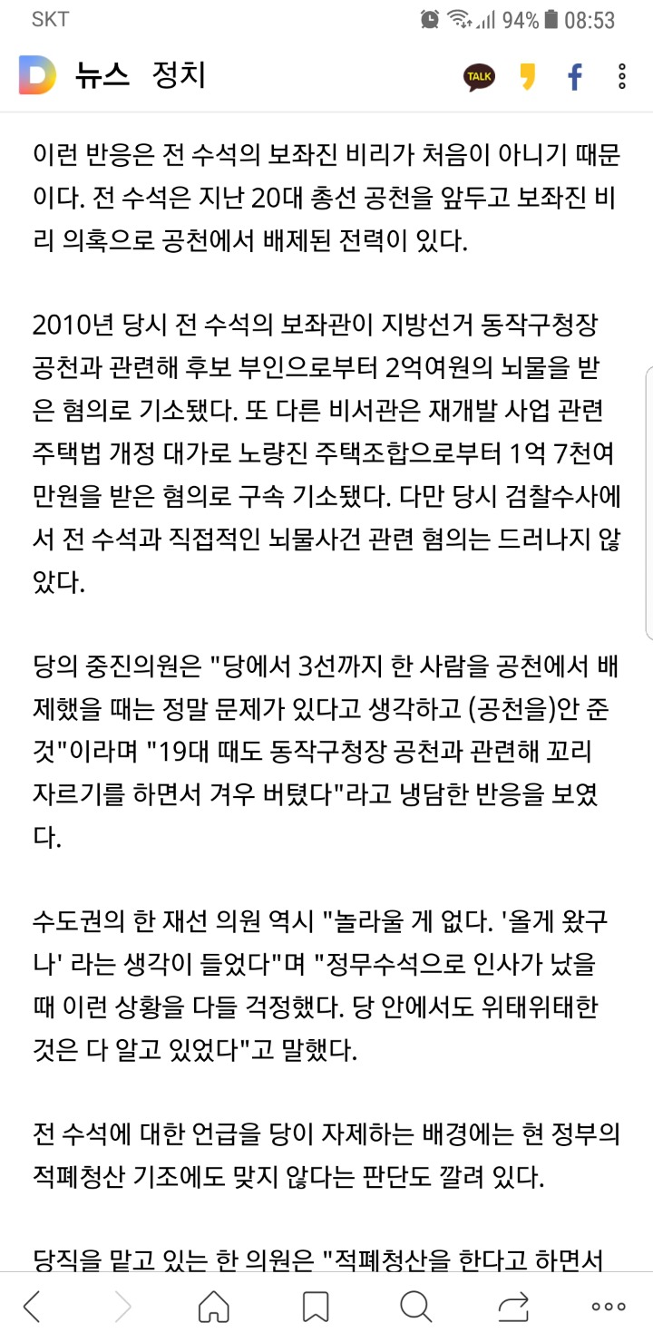 전병헌 소환 임박에 덤덤한 민주당..거리두기? | 인스티즈