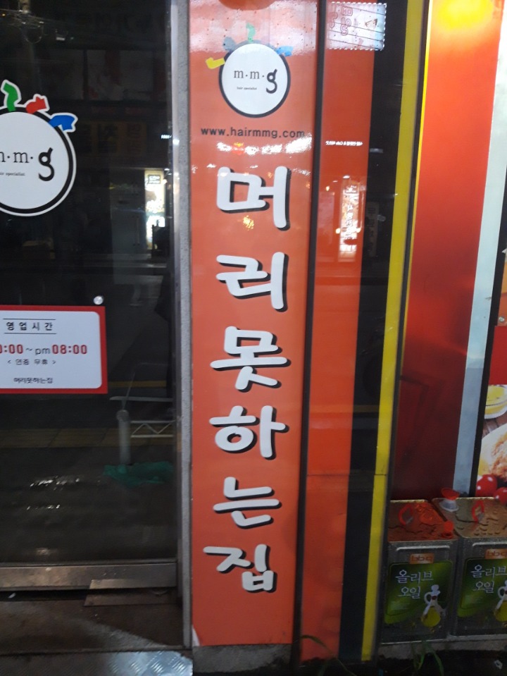 머리 못하는 집 이미지