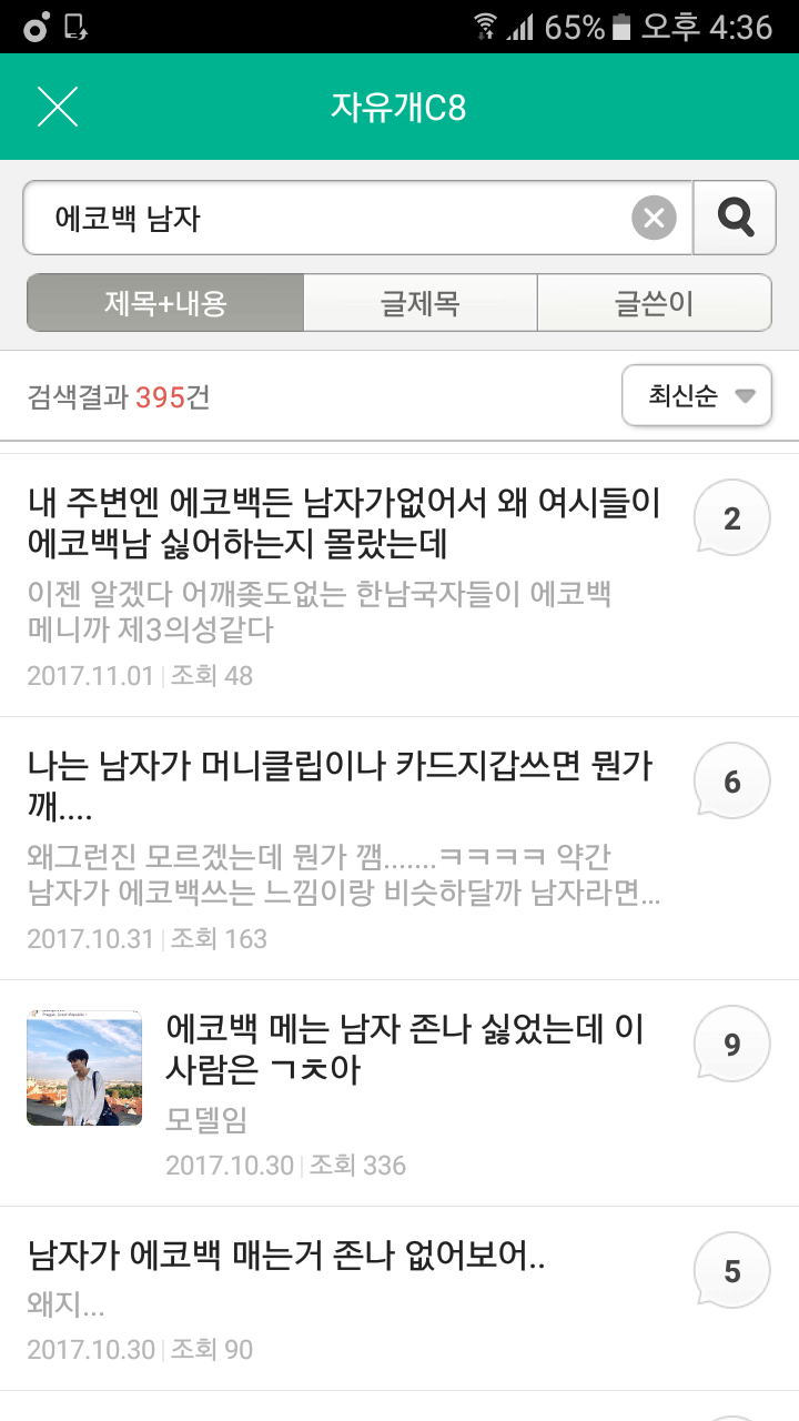 남자가 에코백 들고 다니는거 없어보임 | 인스티즈