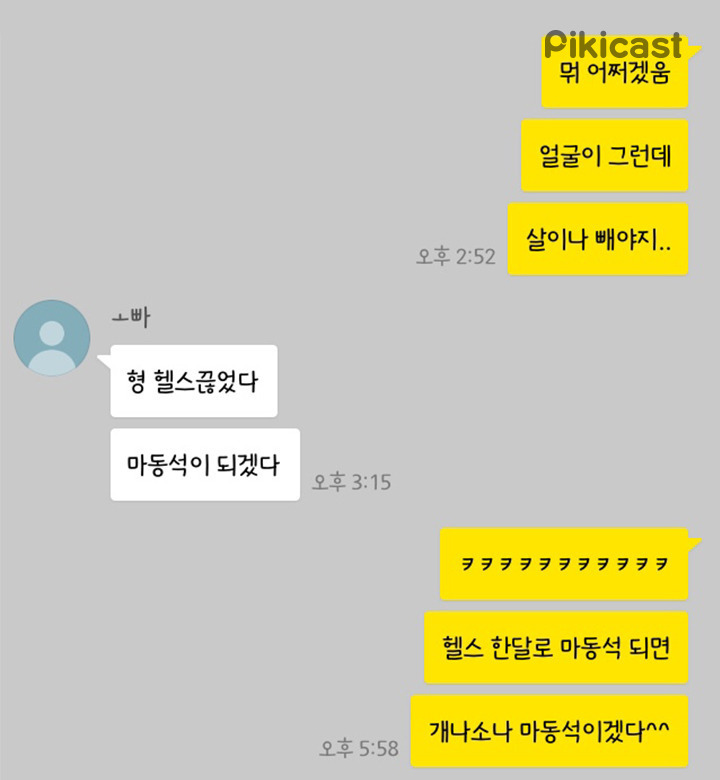 마동석이 되겠다는 오빠 디스하는 동생.jpg | 인스티즈