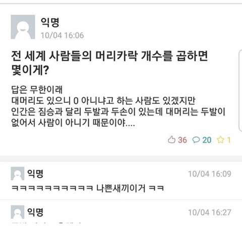 전 세계 사람들의 머리카락 개수를 곱하면 몇이게.jpg | 인스티즈