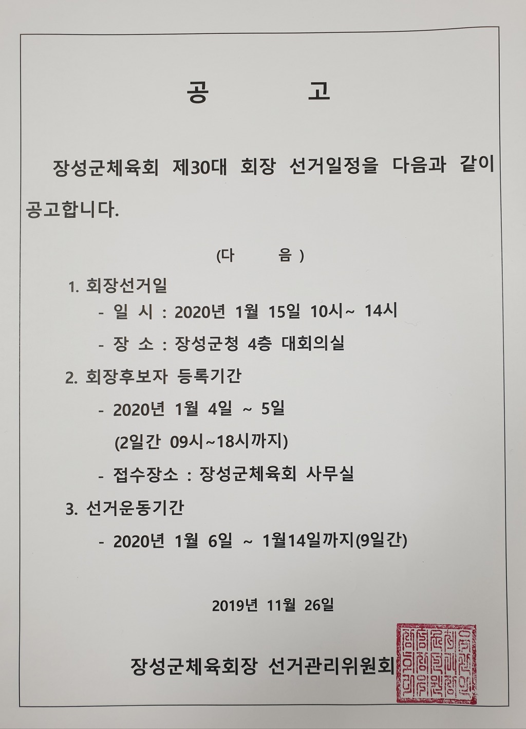 장성군체육회 이미지