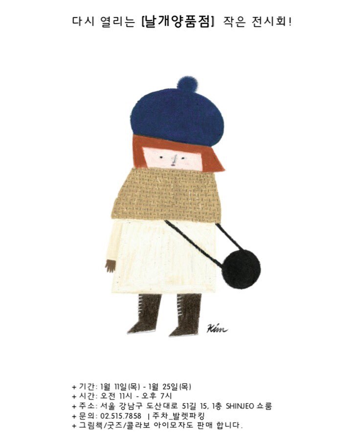 날개양품점 이미지
