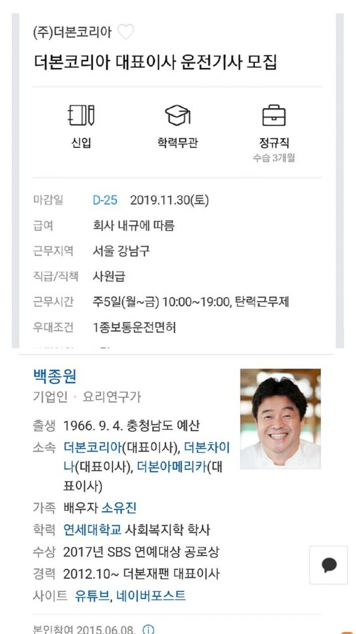 운전기사 모집하는 백종원 | 인스티즈