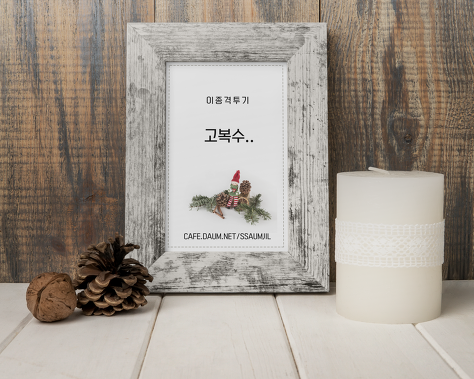 이브날 일하는척 하는 배가놈 | 인스티즈