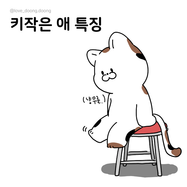 키 작은 애들 특징.jpg | 인스티즈