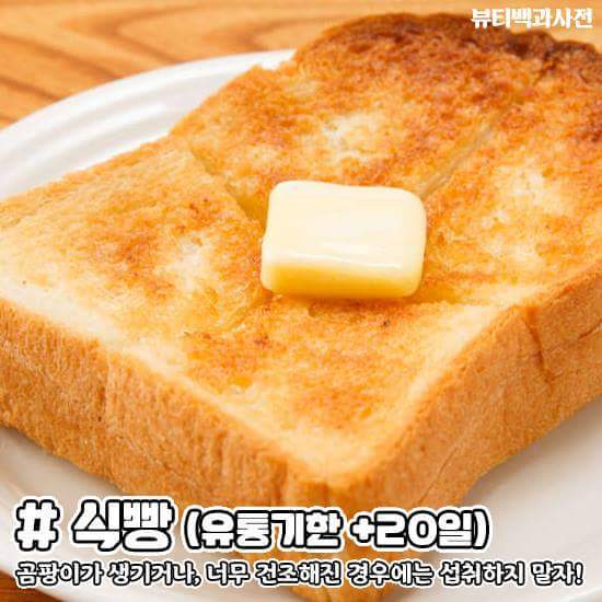 유통기한이 지나도 섭취가 가능한 음식들 | 인스티즈