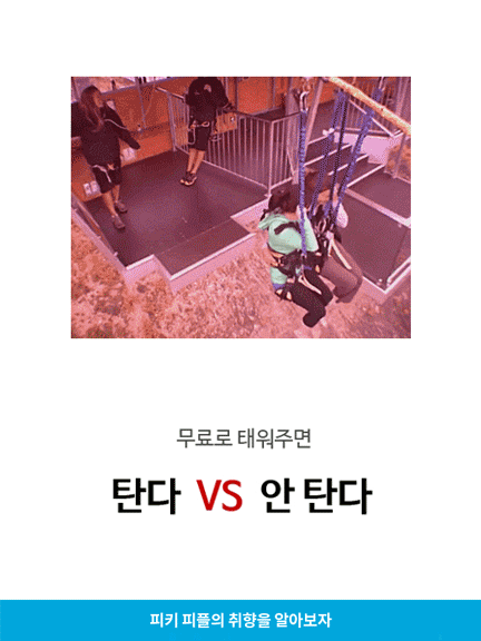 무료로태워주면 탄다vs안 탄다 | 인스티즈