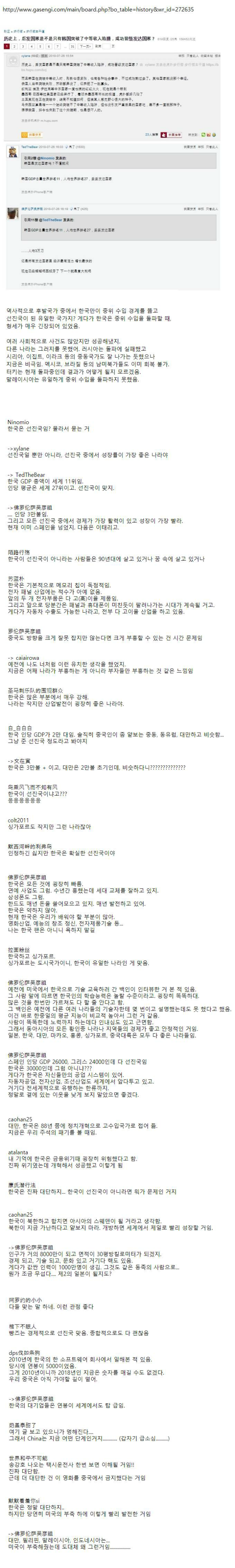 중국인 : 한국이 선진국인가? | 인스티즈