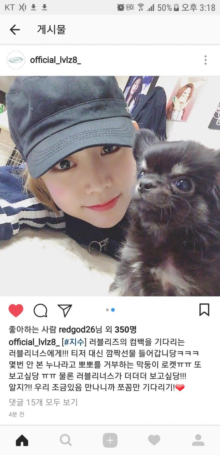 러블리즈 지수의 뽀뽀를 격하게 거절하는 댕댕이.jpg | 인스티즈