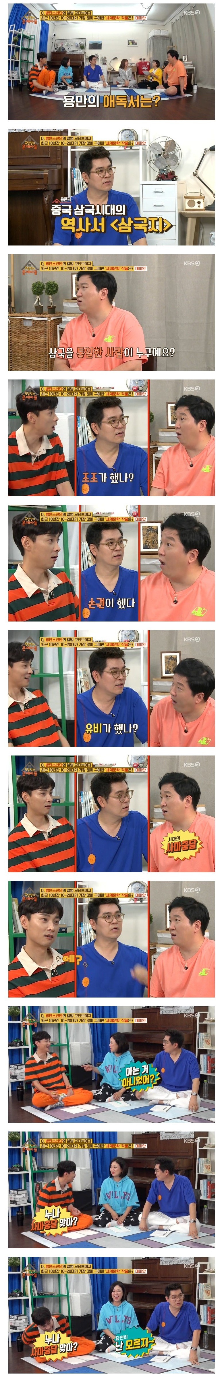 삼국지 통일한 사람을 안다 vs 모른다 | 인스티즈