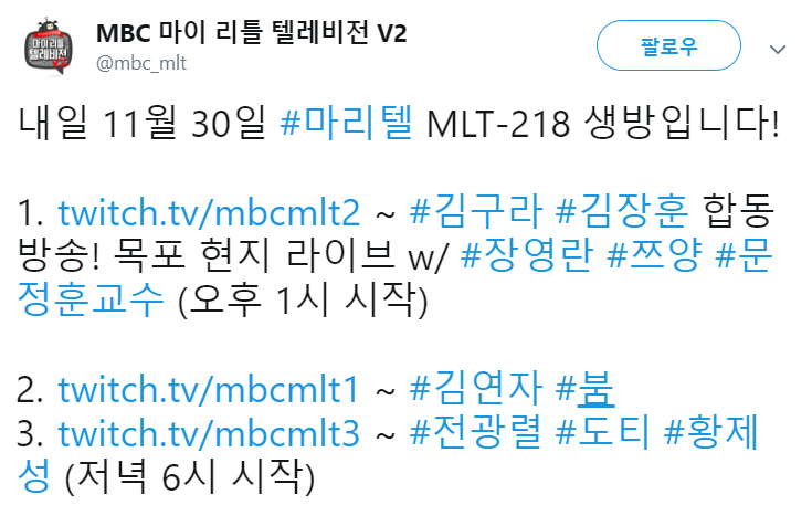 이번주 마리텔 라인업 | 인스티즈