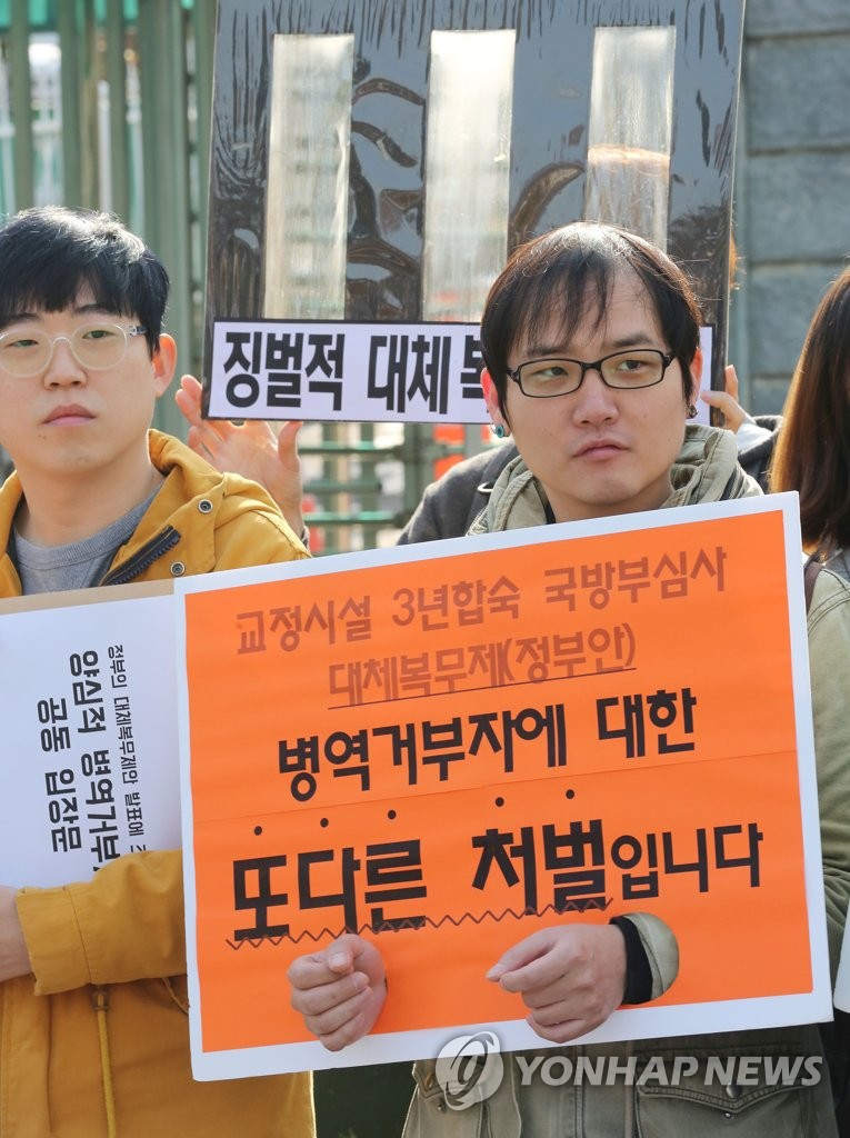 병역거부 시민사회단이 주장하는 대체복무 방안 | 인스티즈