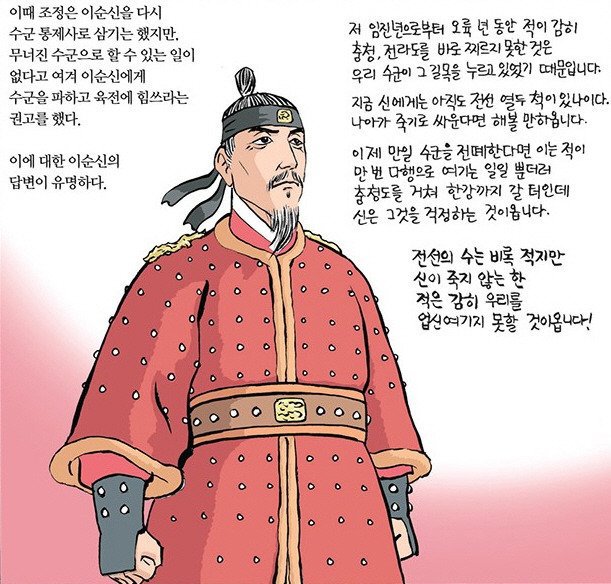 임진 ㅡ정유재란 7년간 이순신 장군 해상 전적 | 인스티즈