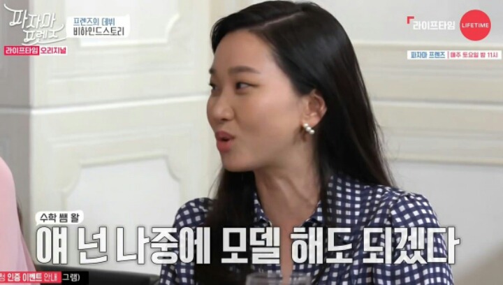 수학문제못풀어서 모델에 관심을 갖게되었다는 장윤주 | 인스티즈