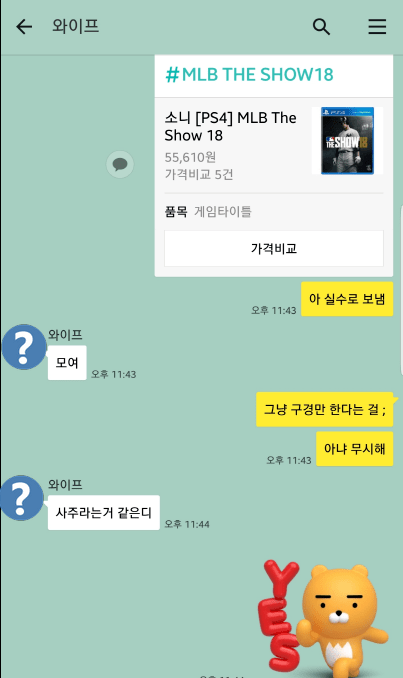 유부남이 게임을 사는 방법 | 인스티즈