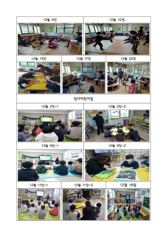 12월 찾아가는 어린이집 다문화이해교실