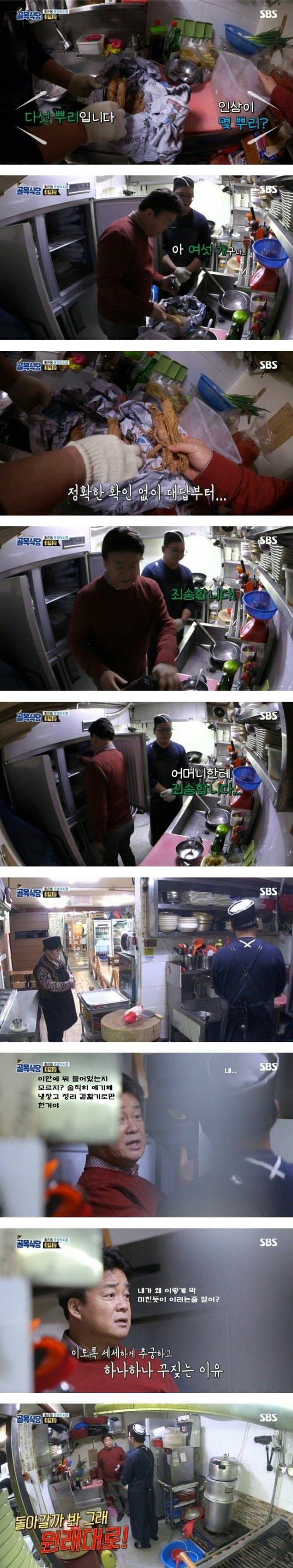 [골목식당] 백종원의 진심 | 인스티즈