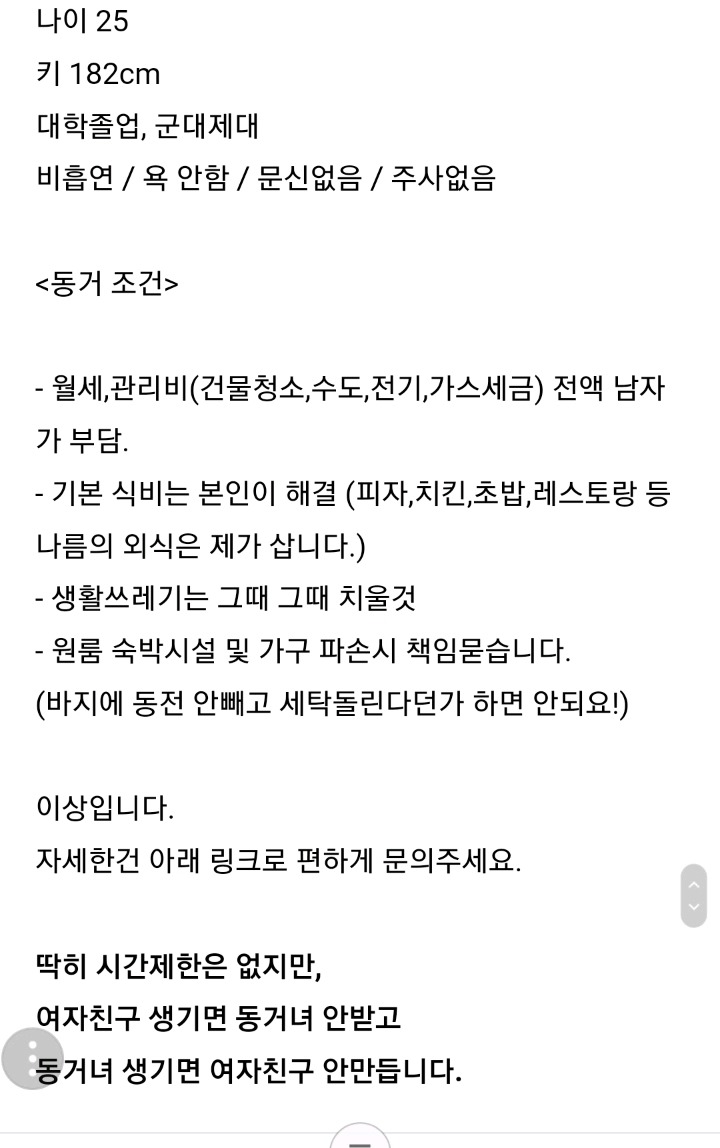 네이버 블로그에 동거스타k 지원자를 모집중인 한국남성분 #동거#가출#엔조이#동거녀 | 인스티즈