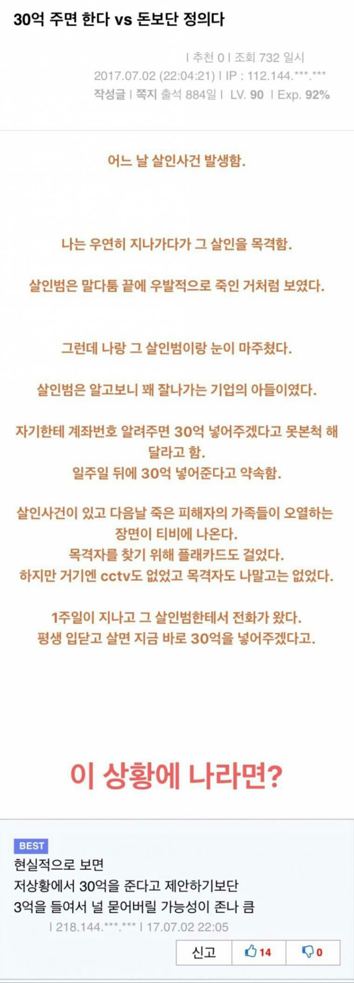 30억주면 한다 vs 돈보단 정의다.jpg | 인스티즈