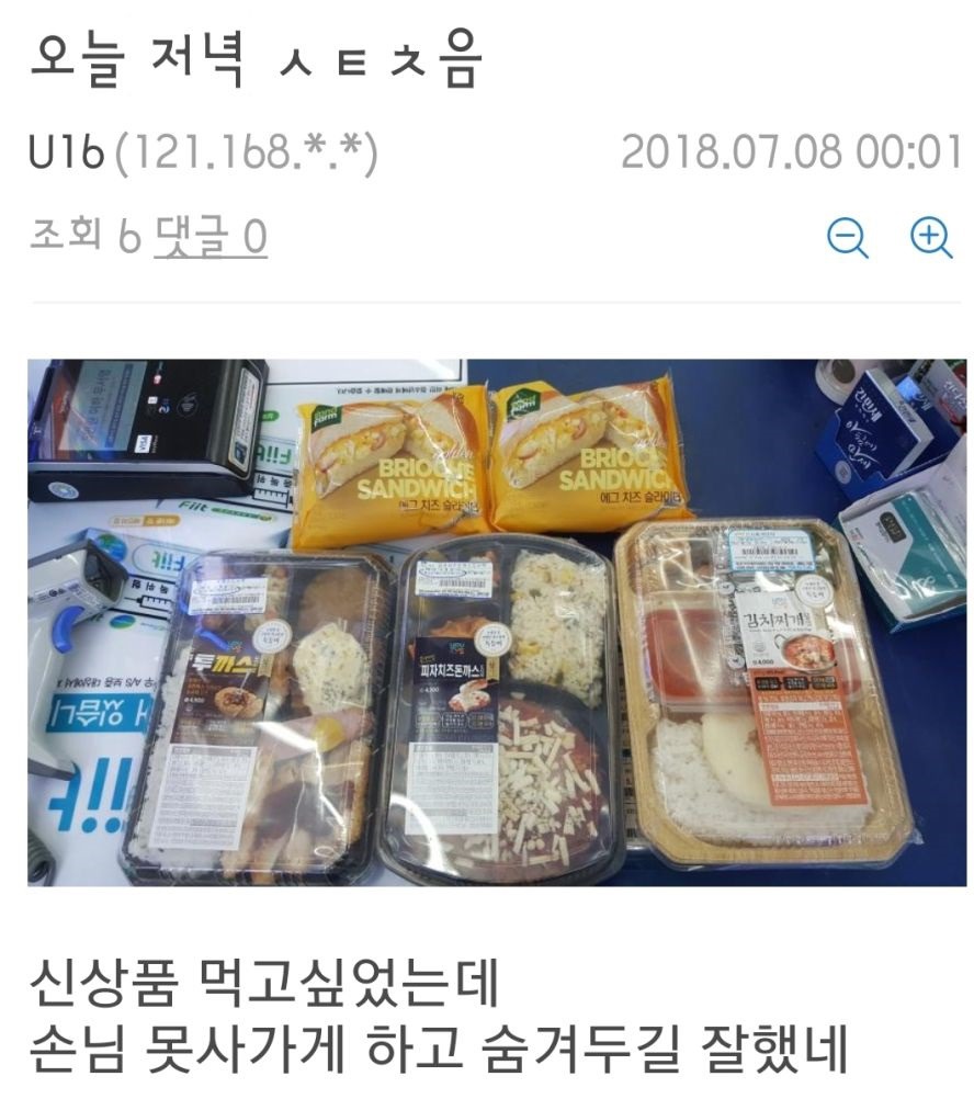 편의점 도시락 신상품 먹고 싶어서 숨겨둠ㅋㅋ | 인스티즈