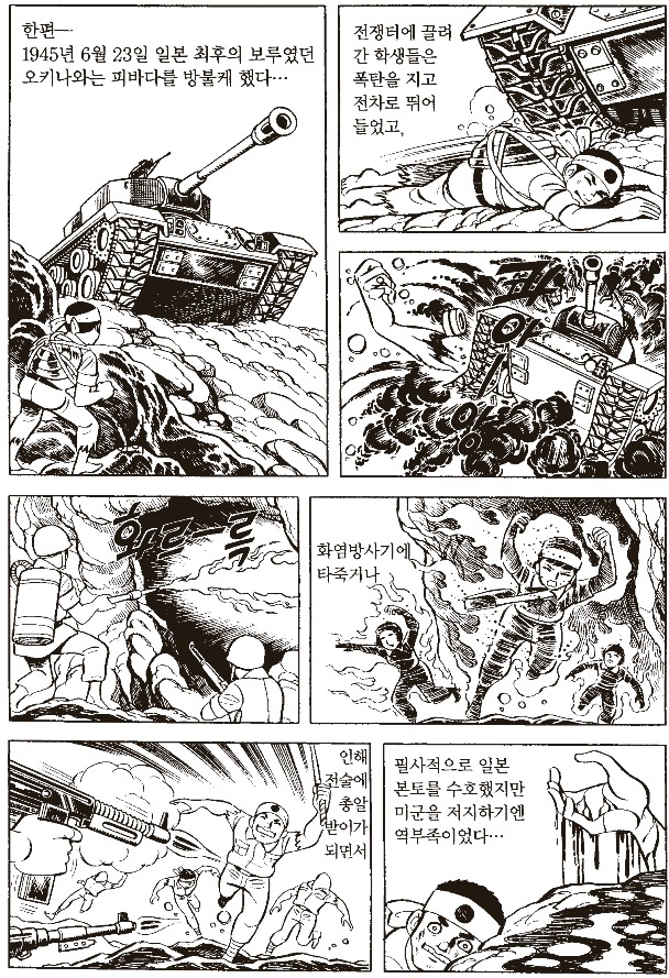 극우세력에게 반일이라고 욕 먹는 만화 속 1945년 일본 상황 (혐오주의) | 인스티즈