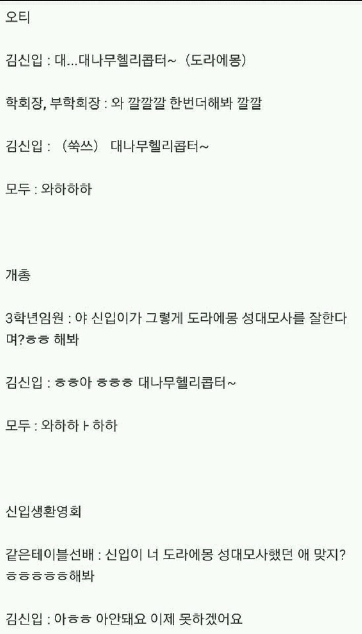 OT에서 개인기를 하면 안되는 이유 | 인스티즈