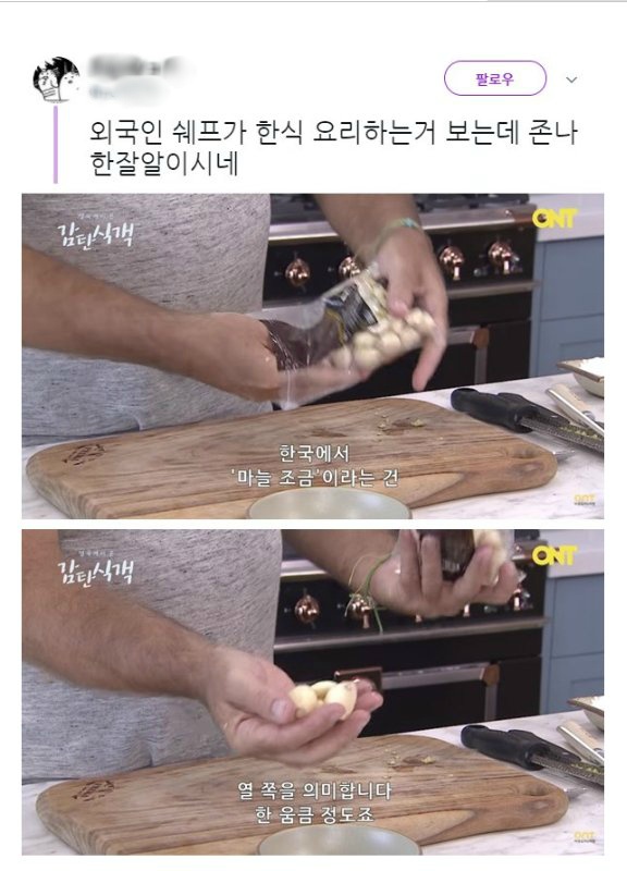 한국에서 말하는 마늘 조금 | 인스티즈