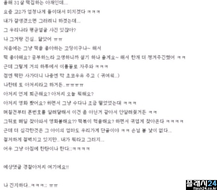 여고생이 자꾸 들이댄다 | 인스티즈