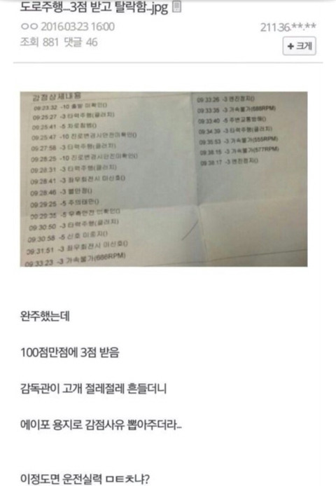 도로주행 레전드 점수 | 인스티즈