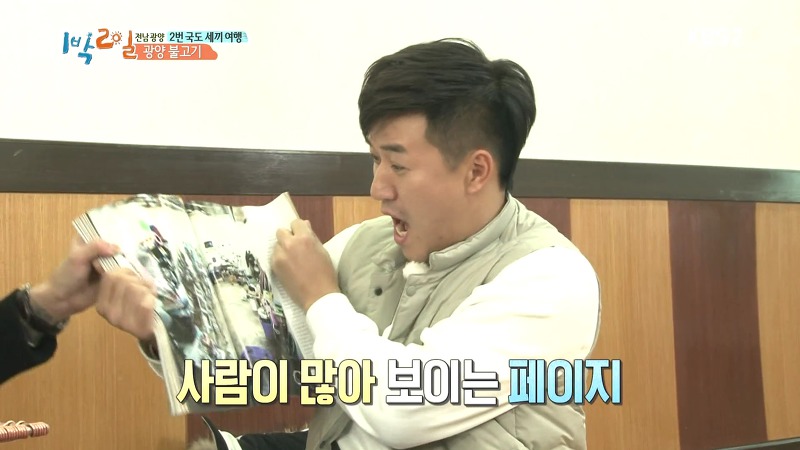 [1박2일] 예능신이 다녀간 게 틀림없는 한 입 찬스 책 펴기 게임 | 인스티즈