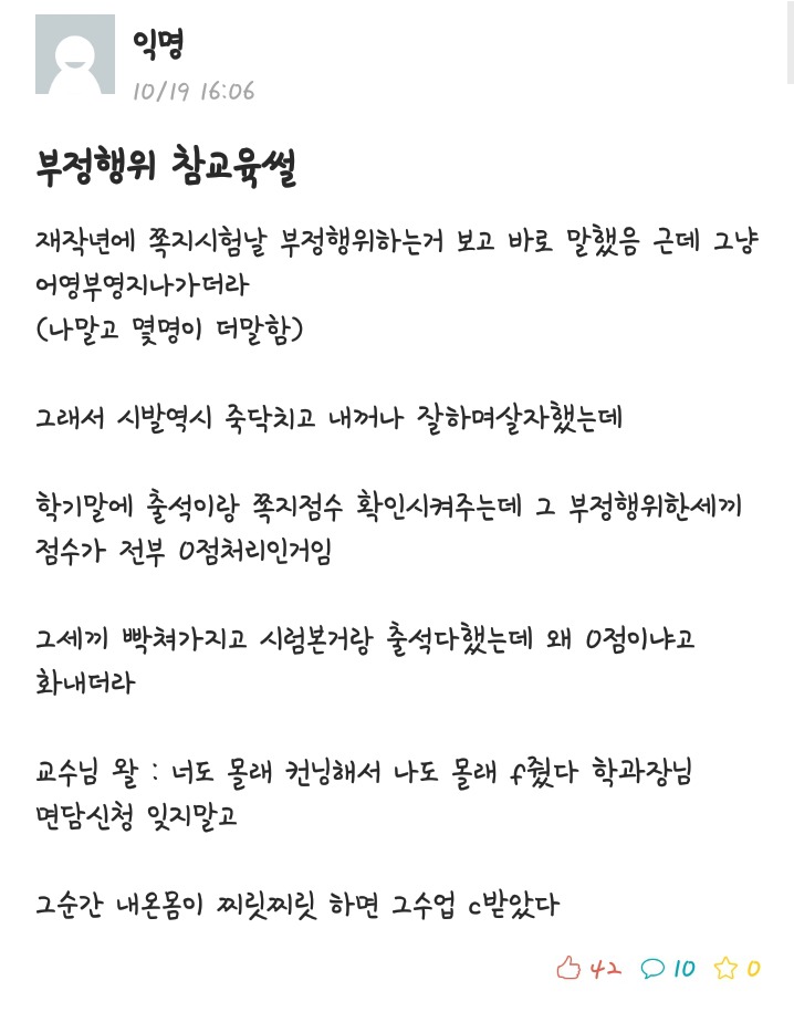시험 컨닝한 수강생 교수님이 참교육한 썰 | 인스티즈