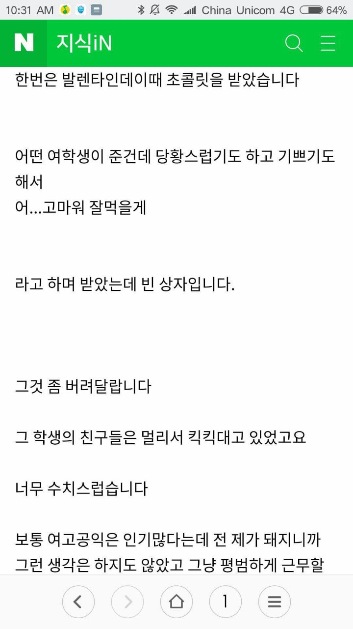 여고 공익인데 학생들이 저를 너무 괴롭힙니다.txt | 인스티즈