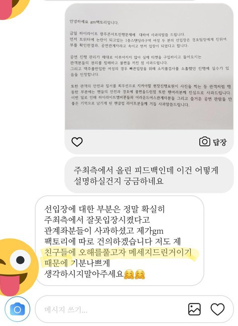 어느 한 아이돌 광주 콘서트에서 몇몇 관람객들의 좋지않은 태도와 주최측의 만행과 무책임한 태도 | 인스티즈