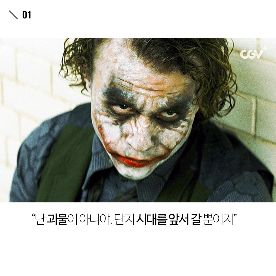 다크나이트 조커 명대사 | 인스티즈