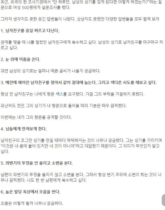 남성 심볼이 생기면 해보고 싶은 일 | 인스티즈