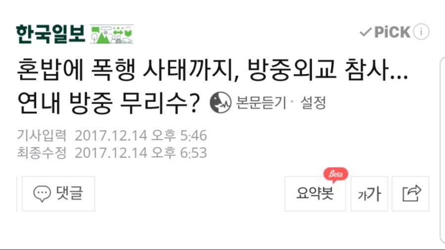 혼밥으로 조롱까지 당하는 대통령.jpg | 인스티즈
