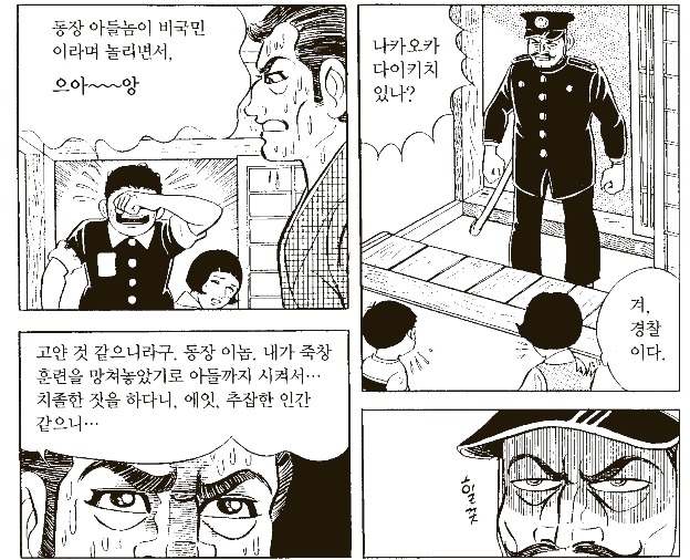 극우세력에게 반일이라고 욕 먹는 만화 속 1945년 일본 상황 (혐오주의) | 인스티즈