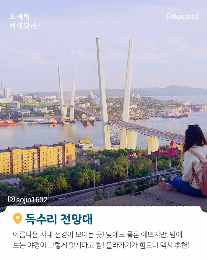 러시아 블라디보스토크 여행정보 | 인스티즈
