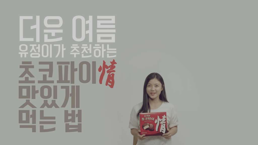 난 이제부터 유정이보다 소현이야.jpg (feat. 초코파이) | 인스티즈