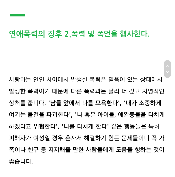 [데이트폭력] 연애폭력의 징후 | 인스티즈