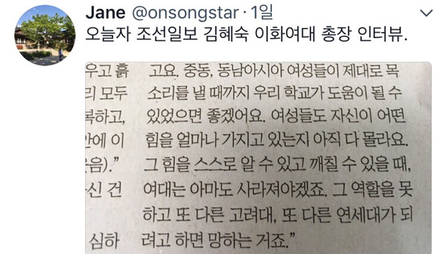 이화여대는 자기 소멸을 위해 달려가야 하는 학교이다 | 인스티즈