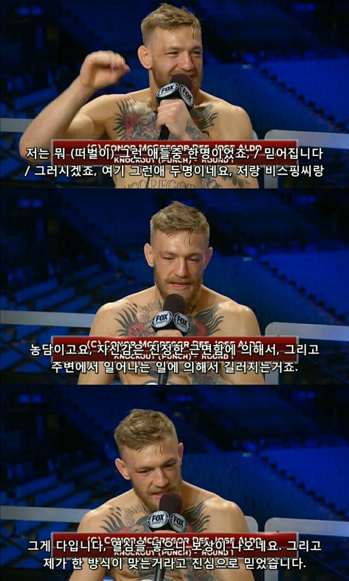 코너 맥그리거 vs 조제 알도 뒷이야기 | 인스티즈
